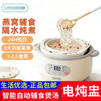 丽特斐  电炖盅多功能煲汤锅