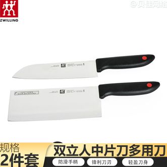 双立人  多功能家用刀具套装切菜刀 厨房多用刀 两件套ZW-K12/32332-002-722