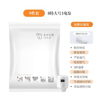 百易特 真空压缩袋收纳袋 9件套（8特大1电泵）BYT-1388
