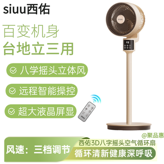 西佑SIUU  立式电风扇 空气循环扇家用落地扇卧室大风力可拆卸清洗电风扇 奶咖棕色