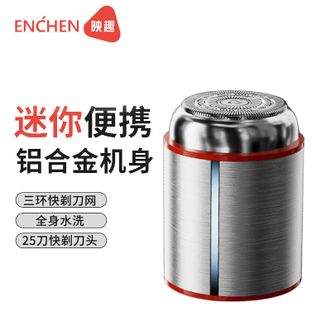 映趣  电动男士迷你便携刮胡刀小型单头小钢炮全身水洗递剃胡须刀MINI X