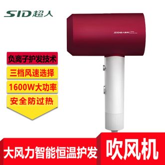 超人/SID  电吹风家用吹风筒负离子护发1600W智能恒温吹风机送礼物RD7610红  正品包邮