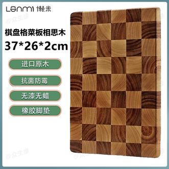 懒米  棋盘格菜板相思木37*26*2cm抗菌防霉家用切菜板实木菜板水果砧板案板厨房相思木菜板长方形