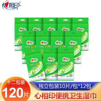 心相印  独立包装消毒卫生湿纸巾12包*10片学生清洁99.9%杀菌湿巾旅行便携装