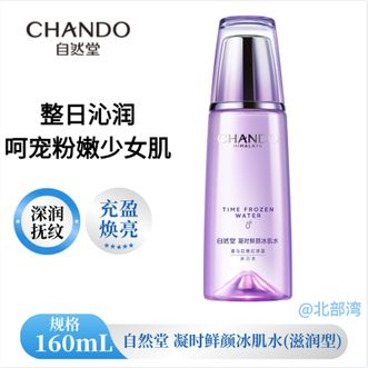自然堂/Chando  爽肤水护肤品 凝时鲜颜肌活冰肌水滋润型160mL