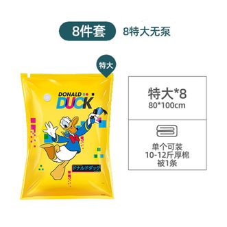 百特兔 迪士尼系列唐老鸭真空压缩袋收纳袋八件套（特大号80x100cm*8）