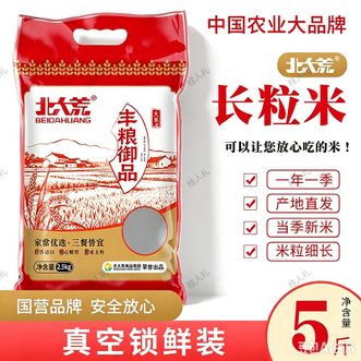 北大荒/beidahuang  丰粮御品大米2.5kg长粒米籼米煲饭煲粥大米米香四溢