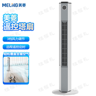 美菱/MELNG  电风扇家用塔扇低噪轻音办公风扇无叶立式风扇摇头