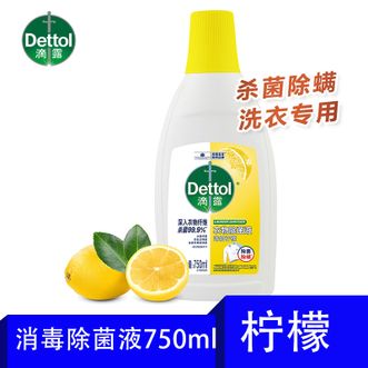 滴露  衣物消毒除菌液清新柠檬750ml 高效杀菌除螨99.9% 可配洗衣液知名品牌
