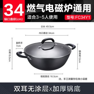 苏泊尔/Supor  铸铁双耳无涂层深型炒锅34CM