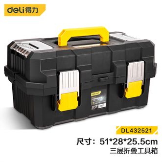 得力/deli  21寸折叠三层工具箱PP加强塑料收纳箱 DL432521