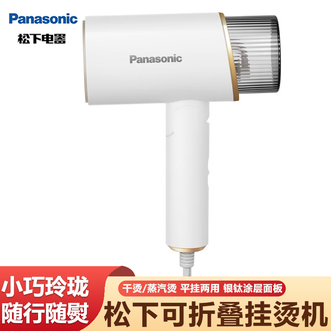 松下/Panasonic  挂烫机 折叠手柄利落除皱干烫/蒸汽烫平挂两用大容量水箱手持蒸汽挂烫电熨斗