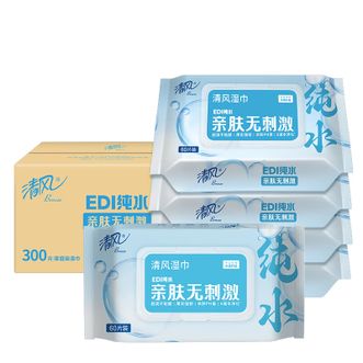 清风  EDI纯水湿巾60片*5包不含酒精手口可用家庭囤货箱装新旧随机