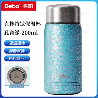 德铂（Debo）  克林特钛保温杯200ml 高颜值小巧纯钛保温杯保温保冷旅行户外车载便携随行杯 孔雀绿