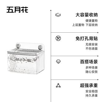 五月花  卫生间纸巾盒 免打孔吸盘壁挂（WYH-5N03）