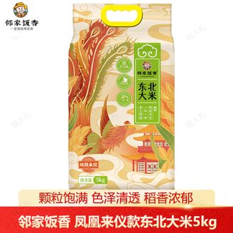 邻家饭香  东北大米凤凰来仪款系列5kg（ 鸭稻共生黑土地种植）软糯可口甄选东北大米