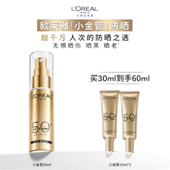 欧莱雅（LOREAL）  小金管隔离防晒乳套装 30ml+15ml*2支  新多重防护隔离露-外御内护SPF50+