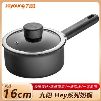 九阳/Joyoung  奶锅16cm 宝宝辅食锅婴儿热奶锅不粘锅煮面泡面锅热牛奶煮奶 电磁炉明火通用