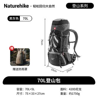 Naturehike  挪客70L登山包 户外徒步双肩背包男女大容量轻量化旅行野营多功能 70+5L/黑灰 NH70B070-B