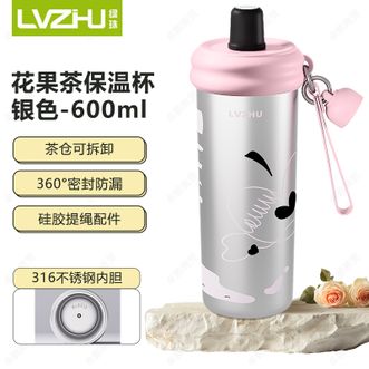 绿珠（lvzhu）   花果茶保温杯 600ml高颜值水杯316不锈钢随身杯新款吸管杯 银色
