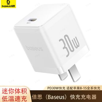 倍思/Baseus  快充充电器30W快充氮化镓充电头智能断电迷你体积充电头