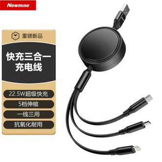 纽曼（Newmine）  22.5W一拖三快充充电器线三合一可伸缩数据线type-c安卓手机车载 XS19黑色