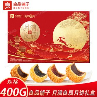 良品铺子   月满良辰月饼礼盒400g 传统糕点中秋节日礼盒送礼