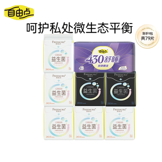 自由点/FREEMORE  大健康系列卫生巾 日夜用超薄姨妈巾组合 日夜用组合 39片