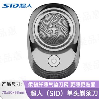 超人/SID  剃须刀电动刮胡刀男士车载充电式便携节日礼物送男友礼物送老公