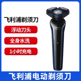 飞利浦/Philips  电动剃须刀 三刀头 S-3608 全身水洗 1小时快充 干湿双剃 智能贴合 男士电动刮胡刀剃须刀