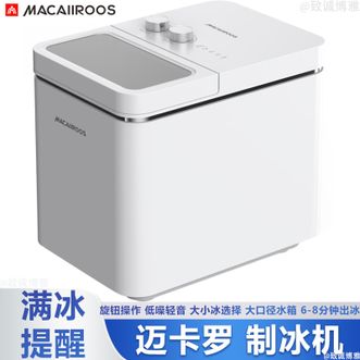 MACAIIROOS  制冰机家用小型迷你造冰机自动冰块制作器家用宿舍迷你造冰机MCB-130