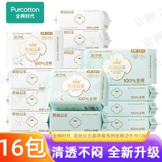 全棉时代  奈丝公主超净吸系列100%全棉卫生巾128片【16包组合装】