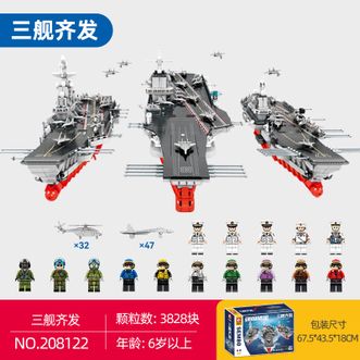 森宝积木 航空母舰系列—三箭齐发 208122 山东舰 福建舰 辽宁舰 三款套装积木拼装礼盒 益智力组装玩具模型摆件