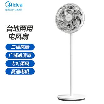 美的/Midea  落地扇电风扇家用7叶大风台地两用三档风速升降摇头低噪