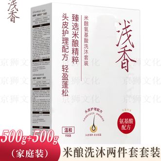 浅香  米酿氨基酸洗发乳500g+沐浴露500g 洁净头皮秀发净澈肌肤 洗沐两件套套装组合