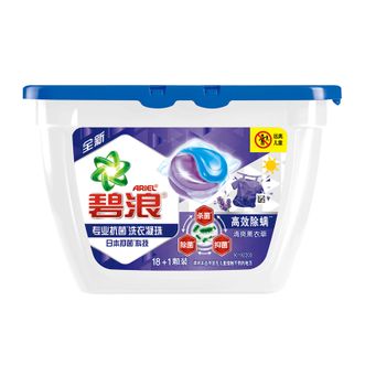 碧浪专业抗菌洗衣凝珠高效除螨薰衣草18+1颗