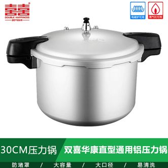 双喜  华康直型通用铝压力锅30CM 商用家用13.5L大容量防爆双耳高压锅 燃气灶电磁炉通用