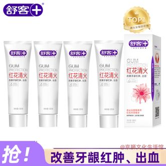舒客  红花清火牙膏120克*4支（两种包装随机发）护龈减轻牙龈红肿清新口气