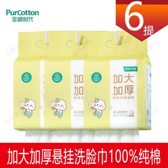 全棉时代/PURCOTTON  婴儿洗脸巾140抽x6包  干湿两用加大加厚