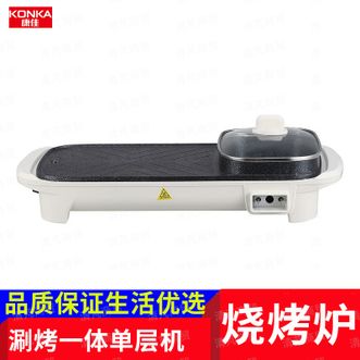 康佳  电烧烤炉电火锅家用多功能涮烤一体机KSKG-1393-M KSKG-1393-M 1层词  正品包邮