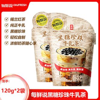 每鲜说  黑糖珍珠牛乳茶120g*2袋软糯Q弹醇香不腻