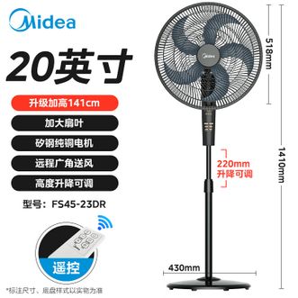 美的/Midea  电风扇 FS45-23DR 五叶轻音摇头立式20吋落地扇