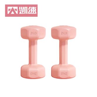 凯速（KANSOON）  跳操哑铃 塑形减脂 握感舒适 坚固耐用 2kg（一对）