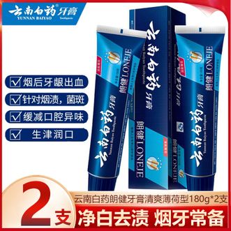 云南白药  牙膏减少烟渍亮白清新口气清洁口腔 清爽薄荷香型 朗健 180g*2支 (共360g)