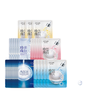 欧诗漫珍珠多效美白补水面膜组合装25ml*28片保湿提亮肤色男女护肤品生日礼物送女友