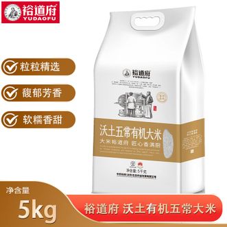 裕道府  沃土有机五常大米5kg软糯香甜食有机大米古法种植