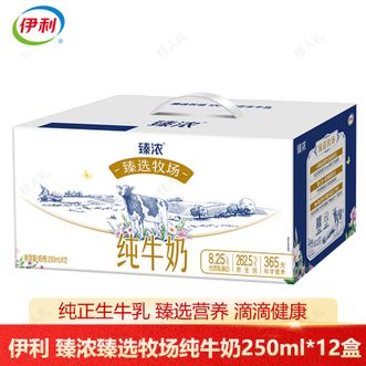 伊利  臻浓臻选牧场纯牛奶3.3g蛋白质250ml*12盒新旧包装随机发货