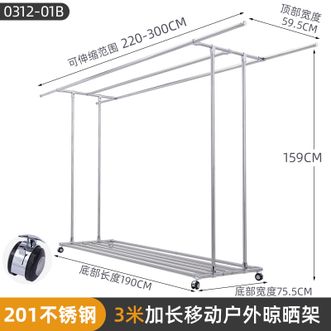 友利特  大型户外不锈钢防风晾衣架落地折叠伸缩晾衣杆移动庭院晒被子神器【201不锈钢】2.2-3米加长款带轮0312-01B