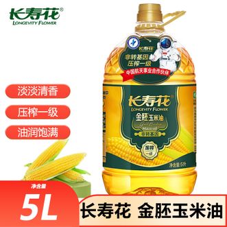 长寿花  金胚玉米油5L物理压榨一级烹饪健康好油食用油清香植物油