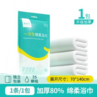有时光  12条装 一次性浴巾 加大加厚 便携 独立包装 70*140 大品牌 更安心